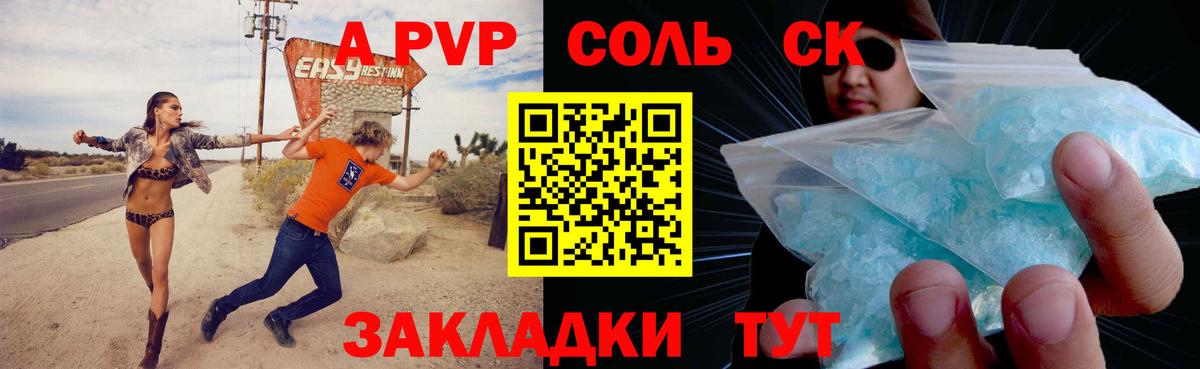 Симферополь  Alpha-PVP Соль  Вход с VPN  Альфа ПВП СК  A PVP крисы CK 