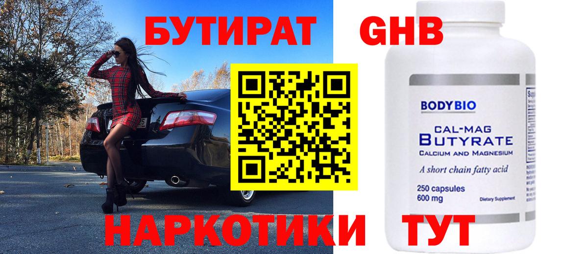 Бутират GHB  Вход с VPN  Симферополь 