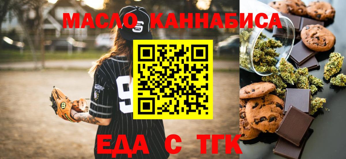 Еда ТГК марихуана Симферополь