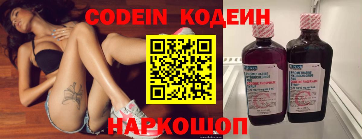 Кодеин Purple Drank  Вход с VPN  Симферополь  Кодеин Purple Drank 