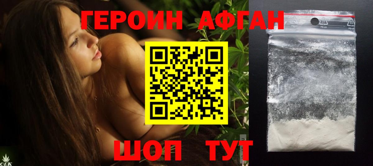Героин хмурый Симферополь
