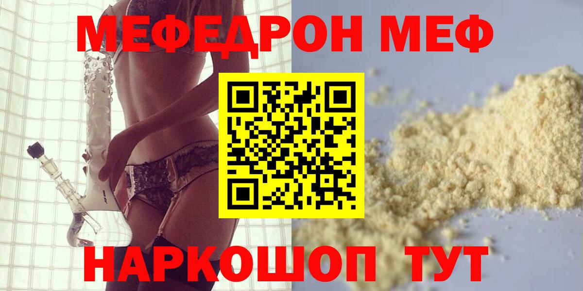 Меф мяу мяу  Симферополь